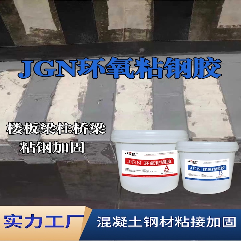 凌河JGN环氧粘钢胶