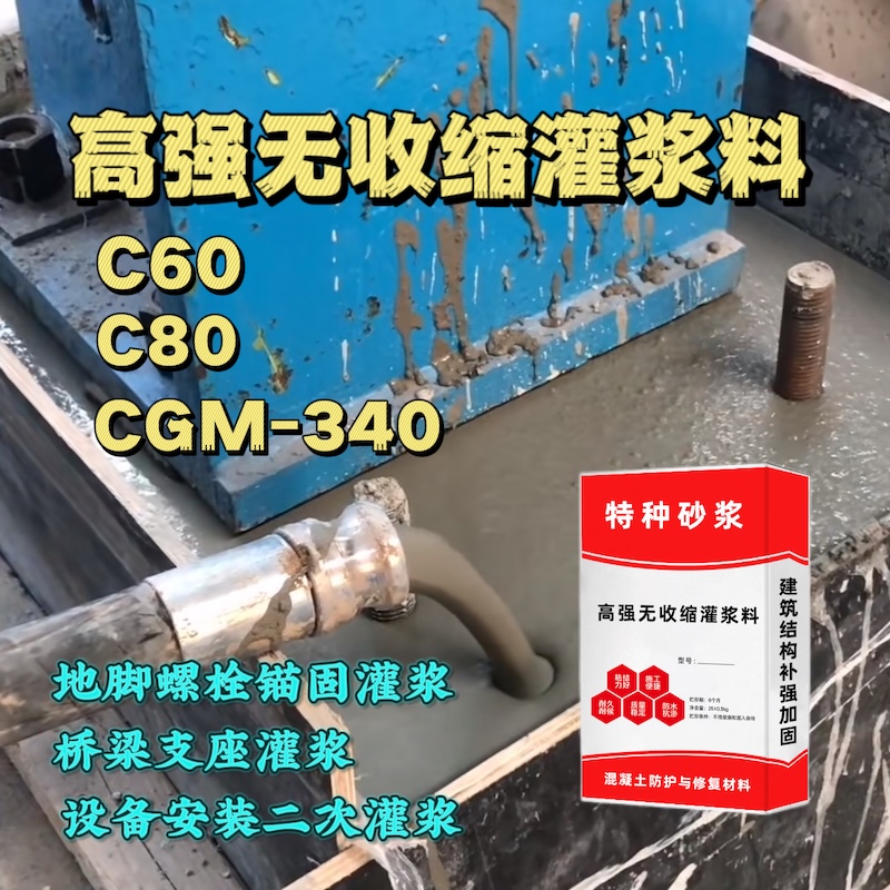 凌河灌浆料施工需要振捣吗？